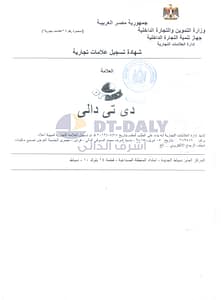 شهادة تسجيل علامة تجارية