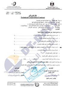 عقد تعاون فنى - مركز تكنولوجيا الصناعات الهندسية